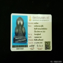 พระปิดตา หลวงปู่โต๊ะ วัดประดู่ฉิมพลี