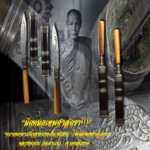 “มีดหมอเทพศาสตรา” (กระเทย) หลวงพ่อกัน วัดเขาแก้ว จ.นครสวรรค์