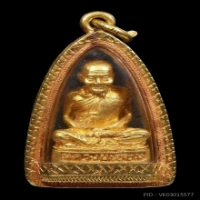 รูปหล่อหลวงปู่เอี่ยม วัดสะพานสูง เนื้อทองคำ พิมพ์ใหญ่ เลข18