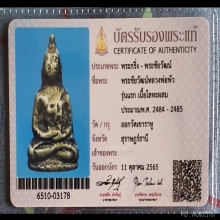 หลวงพ่อพัว