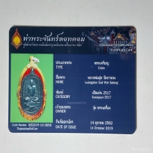หลวงพ่อสุด วัดกาหลง ใบเซอร์ท่าพระจันทร์