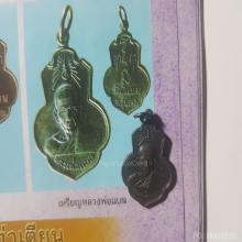เหรียญเดิมบางหลวงพ่อแบน หลวงพ่อกวยปลุกเสก