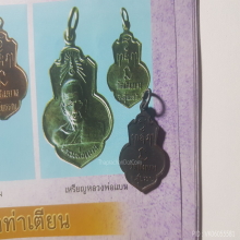 เหรียญเดิมบางหลวงพ่อแบน หลวงพ่อกวยปลุกเสก
