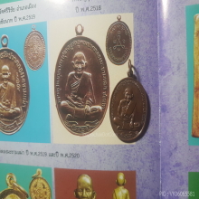 เหรียญหลวงปู่ศุข ปี2520 หลวงพ่อกวยปลุกเสก