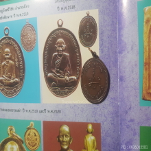 เหรียญหลวงปู่ศุข ปี2520 หลวงพ่อกวยปลุกเสก