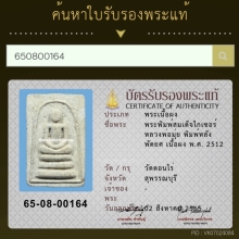 สมเด็จไกเซอร์หลังพัศยศหลวงพ่อมุ่ยวัดดอนไร่+บัตรรับรอง