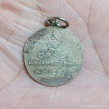 เหรียญหลวงพ่อแช่ม วัดนวล รุ่นแรก ปี2510 เนื้อเงิน 