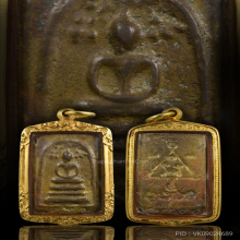 พระสมเด็จปรกโพธิ์ ลพ.โบ้ย วัดมะนาว จ.สุพรรณบุรี