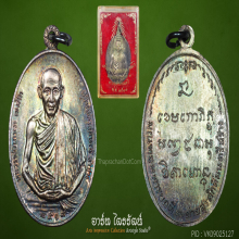 เหรียญ มทบ.7 หลวงพ่อเกษม ปี 2518 เนื้อเงิน แชมป์โลก