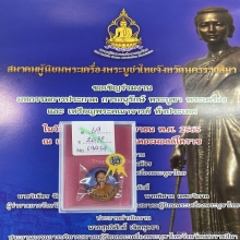 ล็อกเก็ต หลวงพ่อคูณ ปี2527 (พิมพ์ใหญ่)