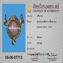 ลูกอมปลัดปาน วัดตุ๊กตา