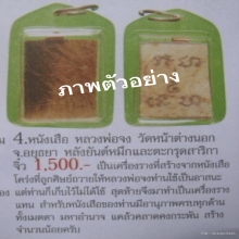หนังเสือหลวงพ่อจง วัดหน้าต่างนอก หลังยันต์หมึก