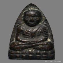 หลวงปู่ทวด เตารีดใหญ่ ปั๊มซ้ำ ปี2505