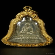 เหรียญ สช. หลวงพ่อพรหม ถาวโร วัดช่องแค พ.ศ.2513