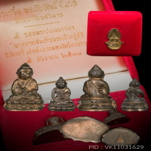 พระกริ่งปวเรศ ปี2530 