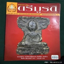 มเหศวร พิมพ์เล็ก แขนม้วน สวยสมบูรณ์