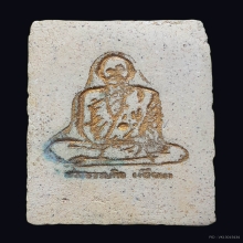 พระสมเด็จเกศบัวตูม หลวงปู่เทียน วัดโบสถ์ ปี 2507