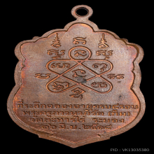 หลวงปู่ทิม วัดละหารไร่