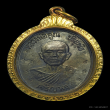 เหรียญเจริญพรล่าง หลวงพ่อคูณ ปี 2536