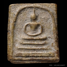 พระสมเด็จวัดบางขุนพรหม พิมพ์เส้นด้าย (มีชำรุด)