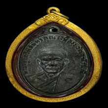 เหรียญหลวงพ่อเนื่อง รุ่นแรก ปี 2511