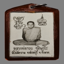 รูปถ่ายหลวงพ่อกวย วัดโฆสิตาราม หลังจีวร ปี2521
