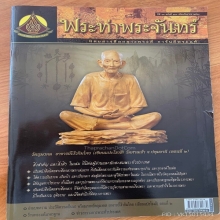 ผ้ายันต์ฟ้าประทานพร แปะโรงสี เขียนมือ ท๊อปสุด
