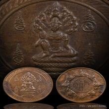 เหรียญนามปี ปีพ่อ(ปีมะโรง) หลักเมืองนครศรีธรรมราช ปี 32