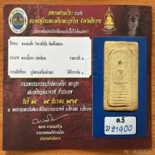 พระสมเด็จวัดเกศไชโย พิมพ์7ชั้นไหล่ตรง