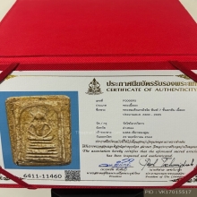 พระสมเด็จวัดเกษไชโย 