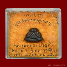 หลวงพ่อคูณ พระปิดตาปุ้มปุ้ย ปี2536