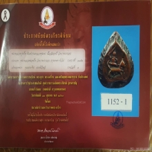 ลพ.พริ้ง วัดบางปะกอก พิมพ์ตรากรมหลวงชุมพร เนื้อสัมฤทธิ์