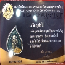 เหรียญสมเด็จเจริญ