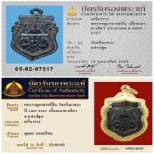 พระราหูอมจันทร์ อ.ปิ่น วัดศรีษะทอง