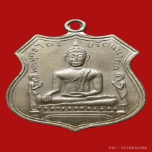 หลวงพ่อโต วัดพนัญเชิง ปี 2517 เนื้อเงิน สวยแชมป์ มีโค๊ต