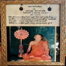 เหรียญหน้าโบสถ์พ่อท่านมุ่ย