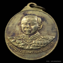 เหรียญหลวงพ่อเงิน ปี15 หลังกรมหลวงชุมพร ร ขีด(นิยม)
