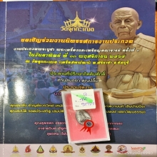 พระปิดตาเจ้าคุณผล วัดหนัง เนื้อตะกั่ว พิมพ์นะหัวเข่า ปี 2509