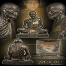 หลวงปู่ขาว รุ่นแรก สร้างหลักสิบองค์เท่านั้น 