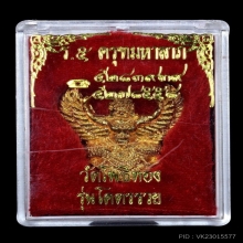 พญาครุฑ หลวงพ่อวราห์ ปี37 โค้ต ว รัศมี