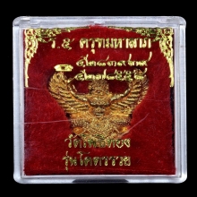 พญาครุฑ หลวงพ่อวราห์ ปี37 โค้ต ว รัศมี