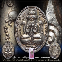 พระปิดตาพังพระกาฬ ปี32(รุ่นแรก)บล็อกทองคำ