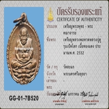 เหรียญเปิดโลก หลวงปู่ดู่ วัดสะแก