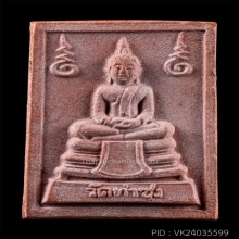 พระหางหมาก หลวงพ่อฤาษีลิงดำ