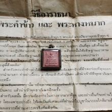 พระหางหมาก หลวงพ่อฤาษีลิงดำ
