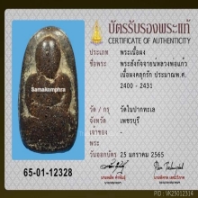 พระสังกัจจายน์ ลพ.แก้ว