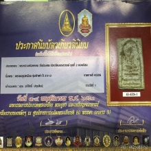 สมเด็จรุ่นแรกหลวงพ่อพรหม(ฟ้าผ่า) เนื้อขาวแชมป์งานใหญ่