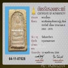 สมเด็จลป.ภู