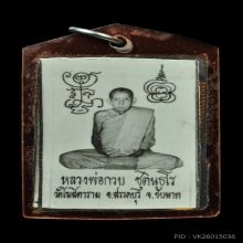 รูปถ่ายพรรษาสุดท้ายหลวงพ่อกวย ปี2521