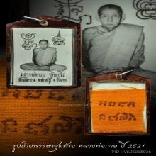 รูปถ่ายพรรษาสุดท้ายหลวงพ่อกวย ปี2521